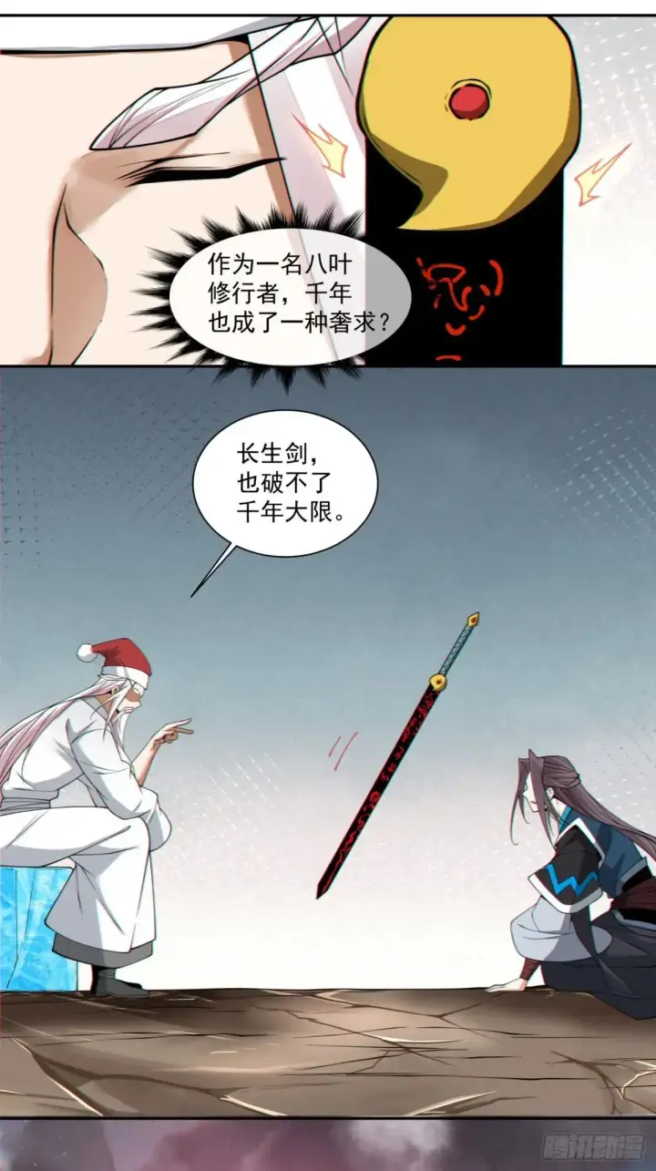 《我的徒弟都是大反派》第三百三十八回图32