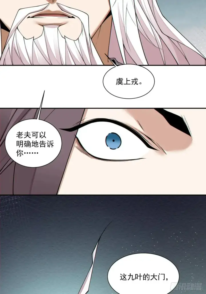 《我的徒弟都是大反派》第三百三十八回图35