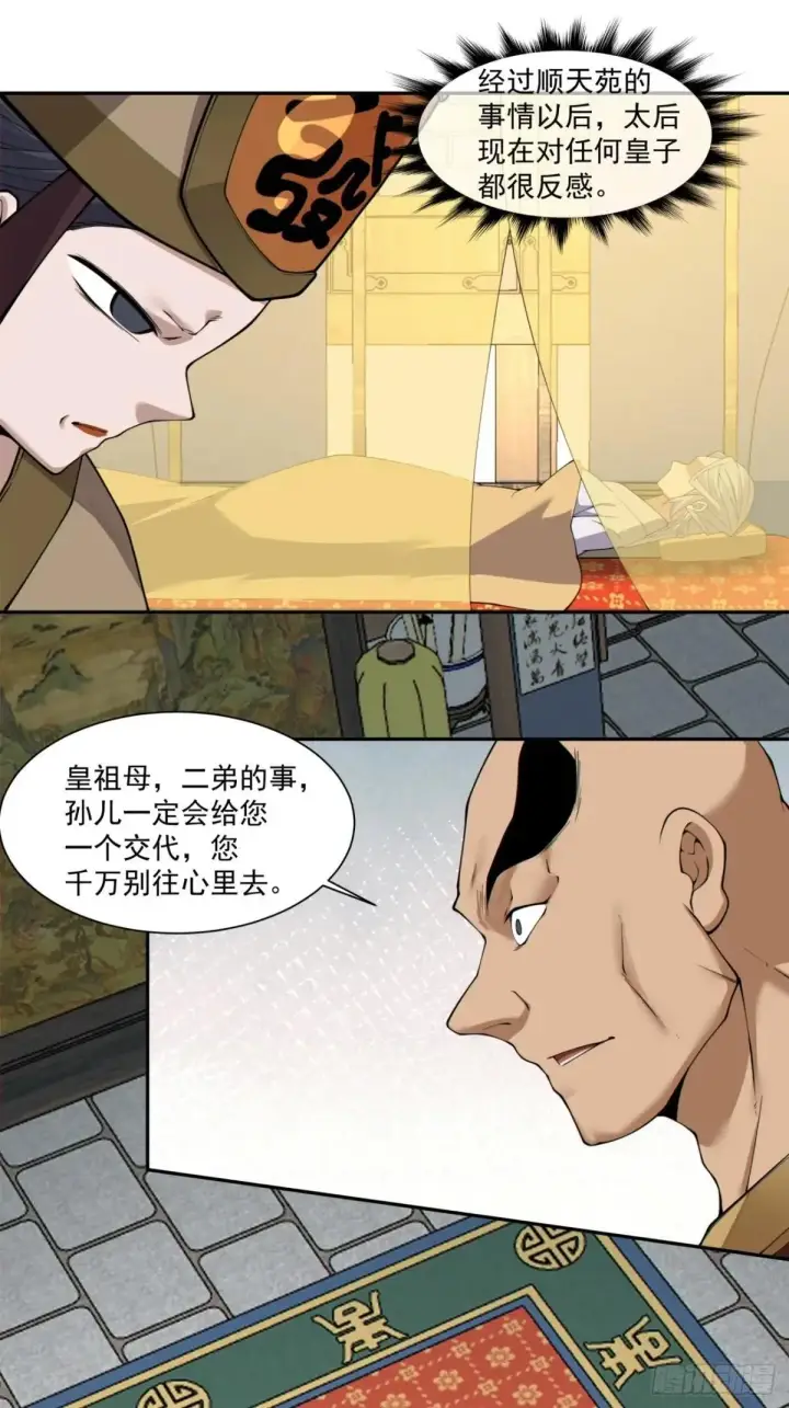 《我的徒弟都是大反派》第三百三十八回图4