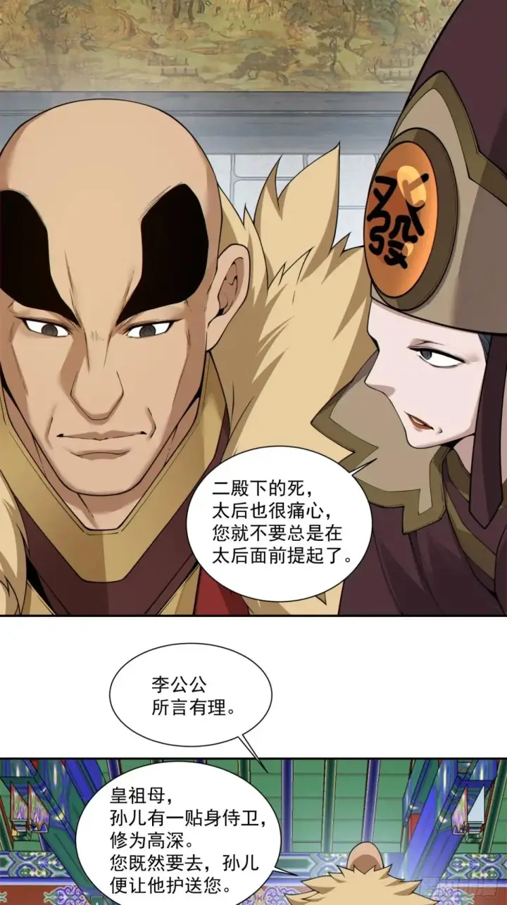 《我的徒弟都是大反派》第三百三十八回图6