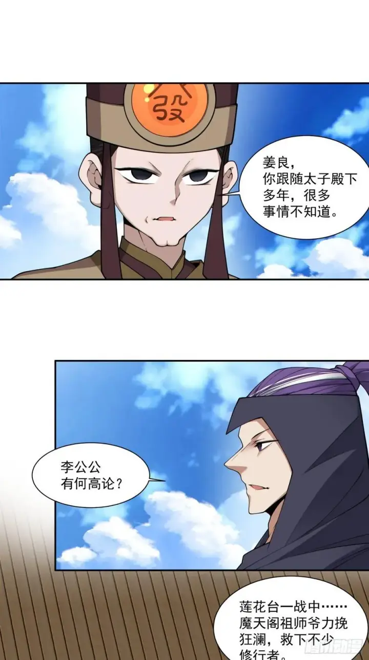 《我的徒弟都是大反派》第三百三十九回图10