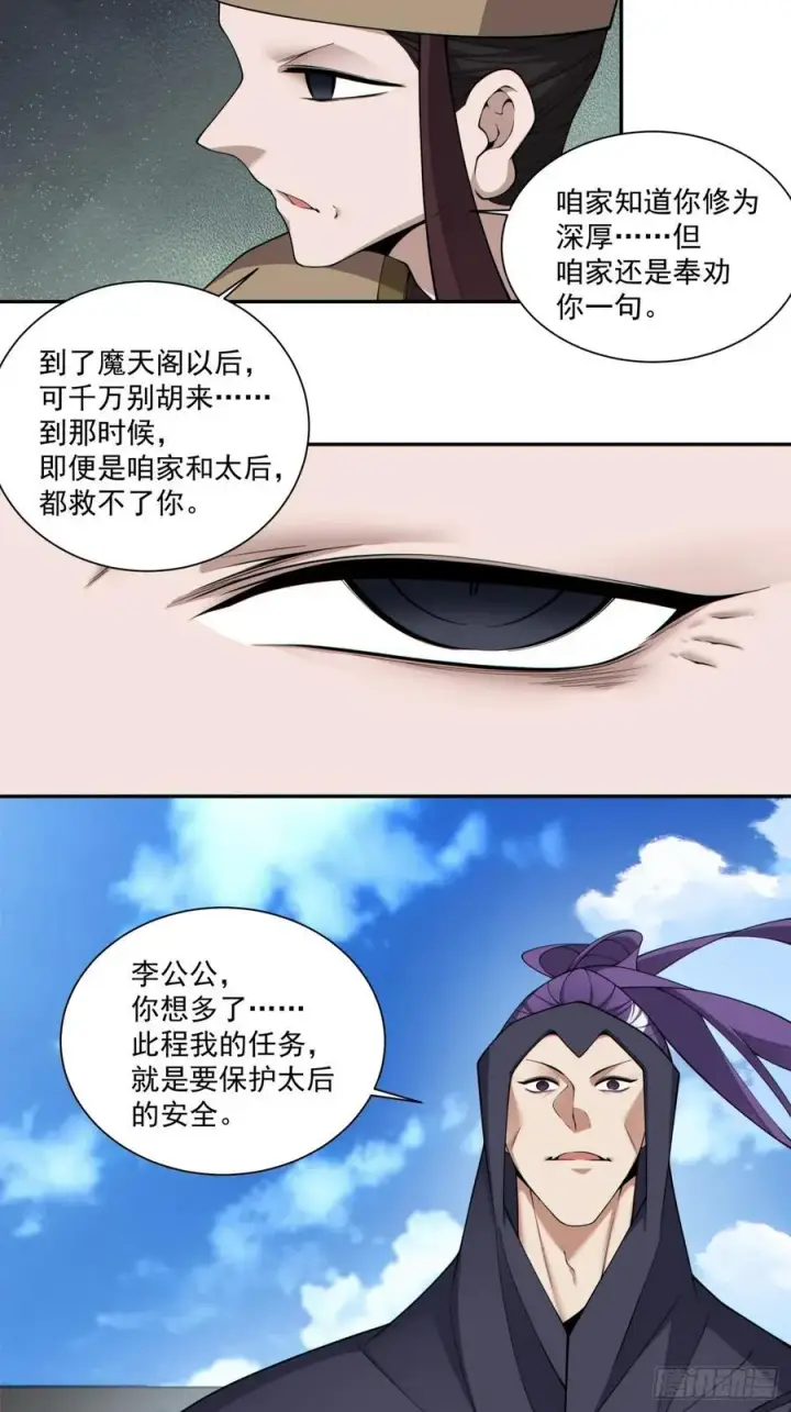 《我的徒弟都是大反派》第三百三十九回图12