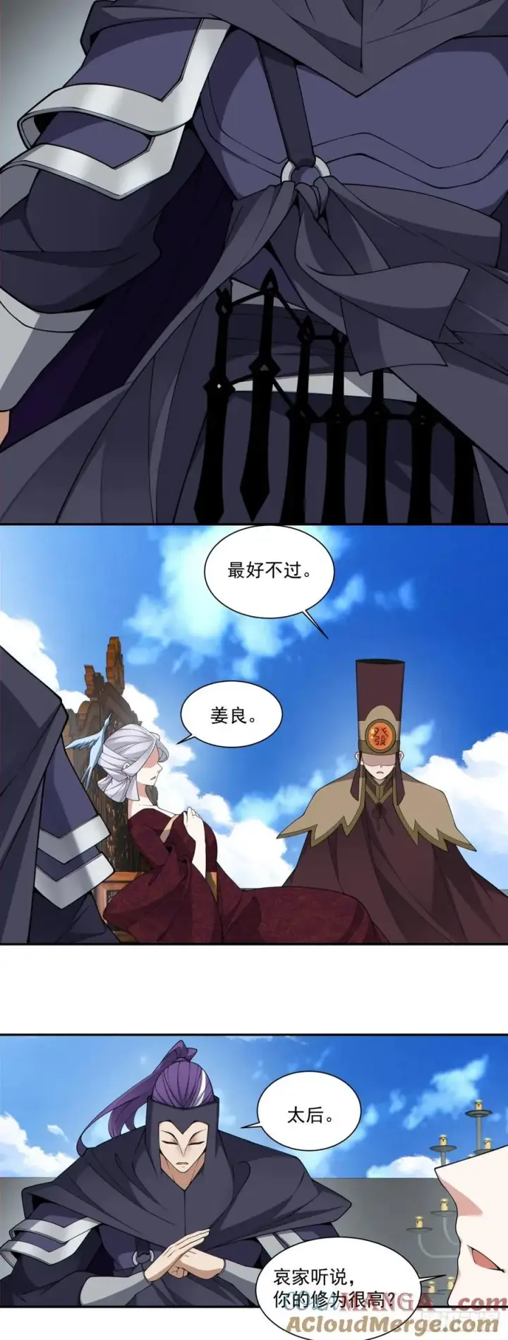 《我的徒弟都是大反派》第三百三十九回图13