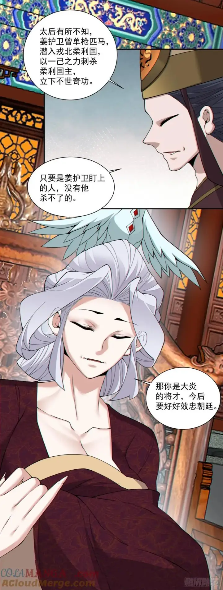 《我的徒弟都是大反派》第三百三十九回图17