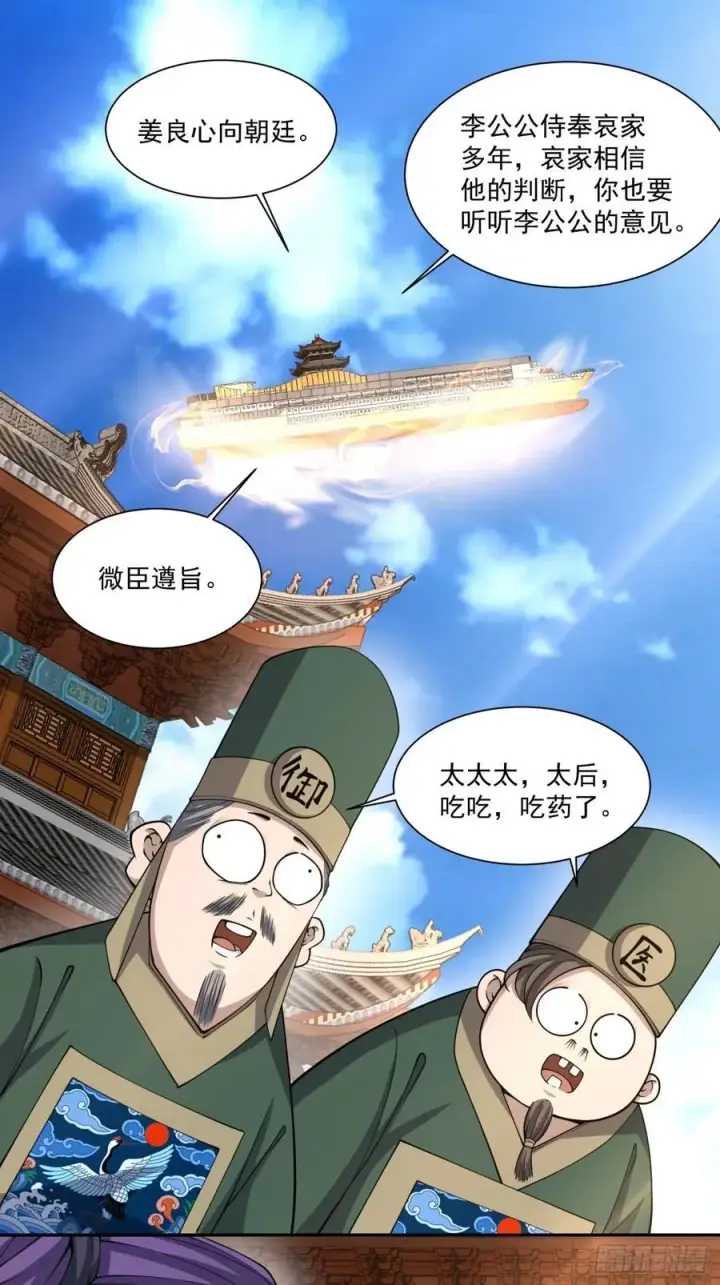 《我的徒弟都是大反派》第三百三十九回图18
