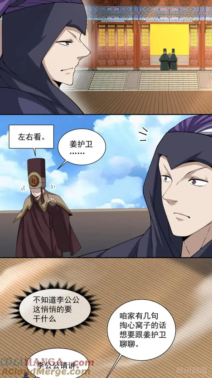 《我的徒弟都是大反派》第三百三十九回图19