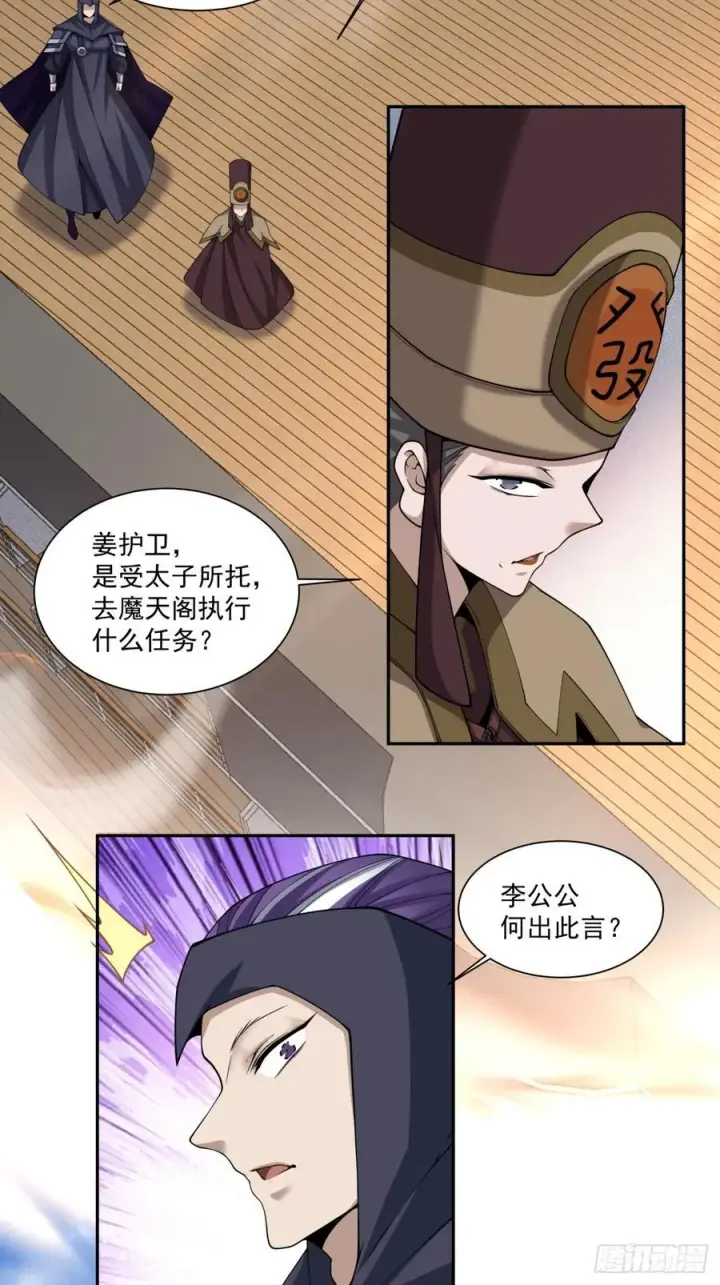 《我的徒弟都是大反派》第三百三十九回图20
