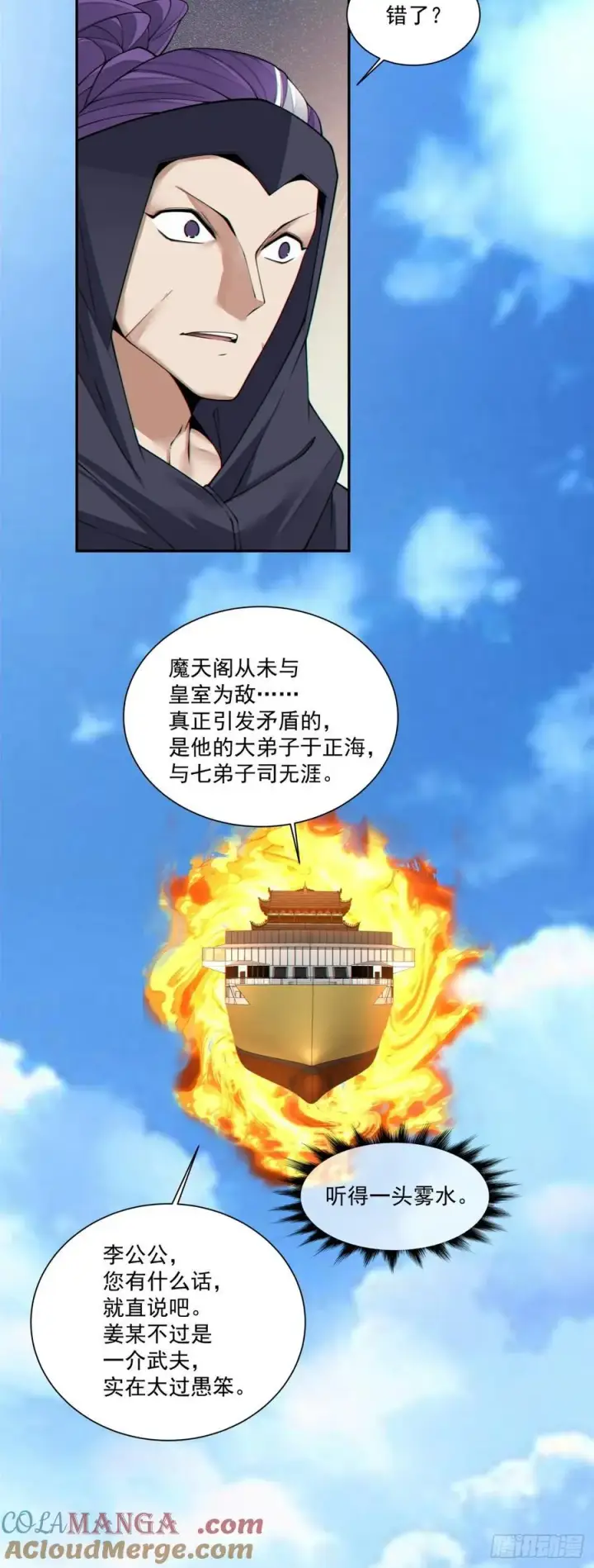《我的徒弟都是大反派》第三百三十九回图25