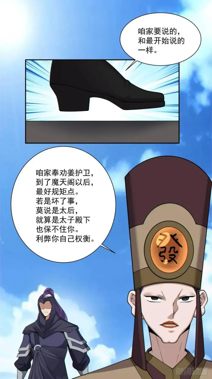 《我的徒弟都是大反派》第三百三十九回图26