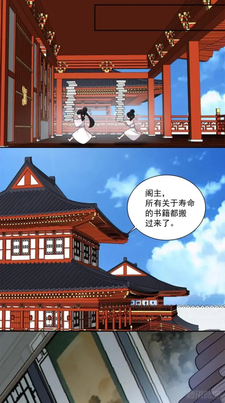 《我的徒弟都是大反派》第三百三十九回图28