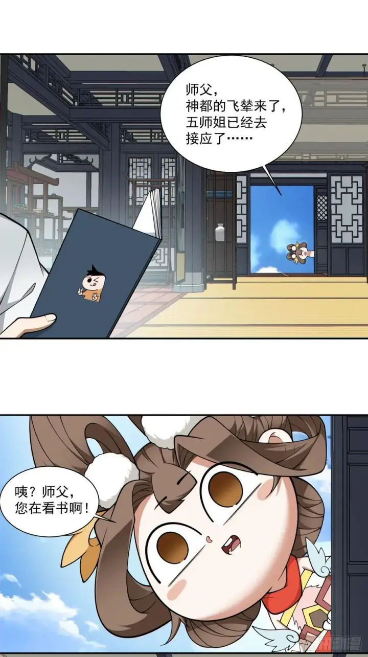 《我的徒弟都是大反派》第三百三十九回图30