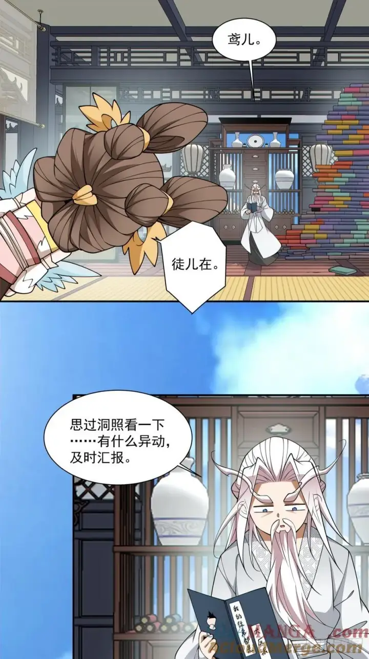 《我的徒弟都是大反派》第三百三十九回图31