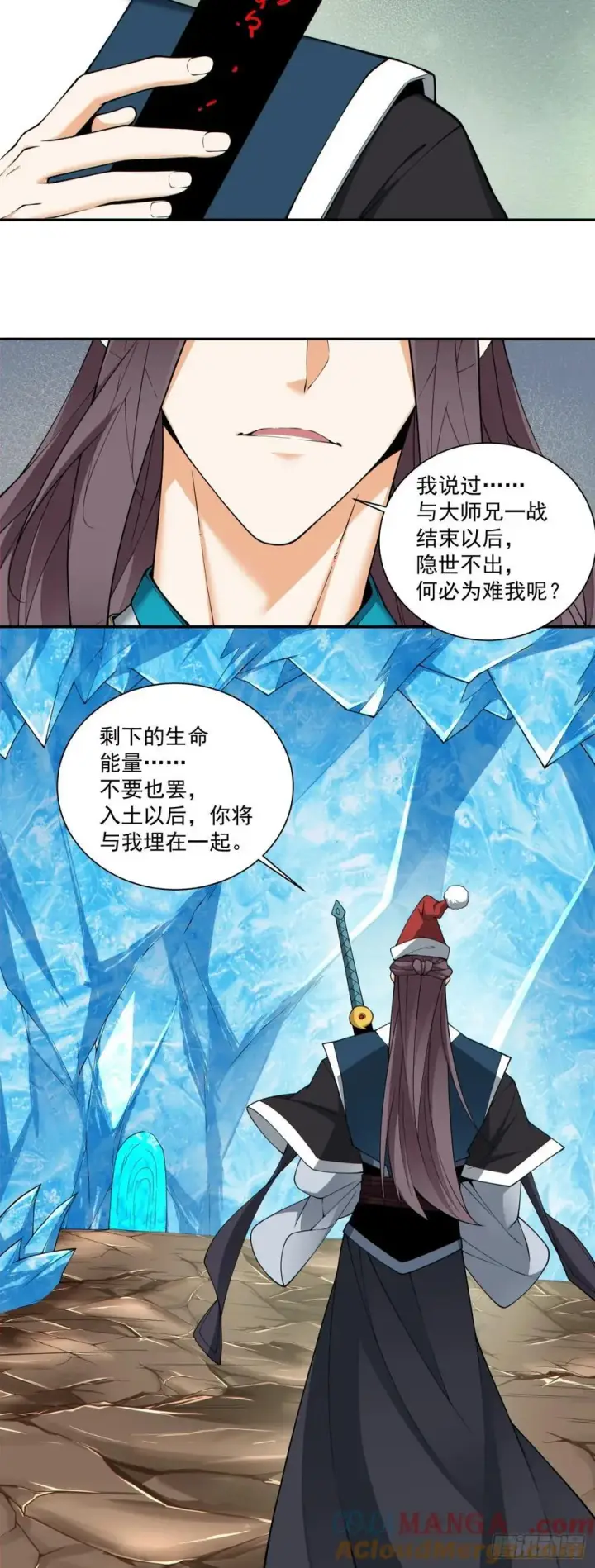 《我的徒弟都是大反派》第三百三十九回图5