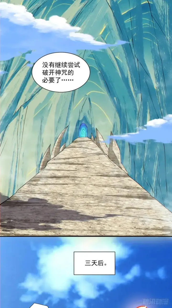 《我的徒弟都是大反派》第三百三十九回图6