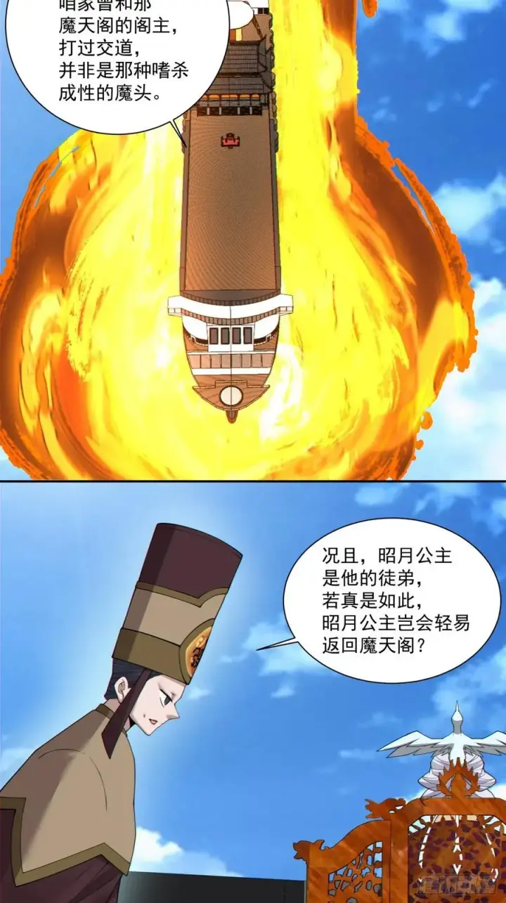 《我的徒弟都是大反派》第三百三十九回图8