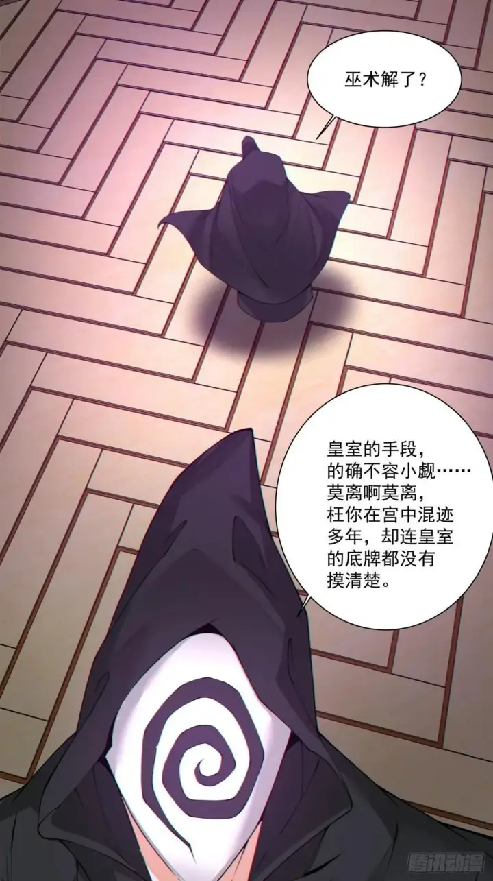 《我的徒弟都是大反派》第三百四十回图14
