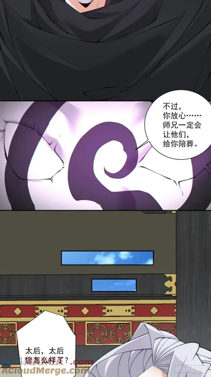 《我的徒弟都是大反派》第三百四十回图15