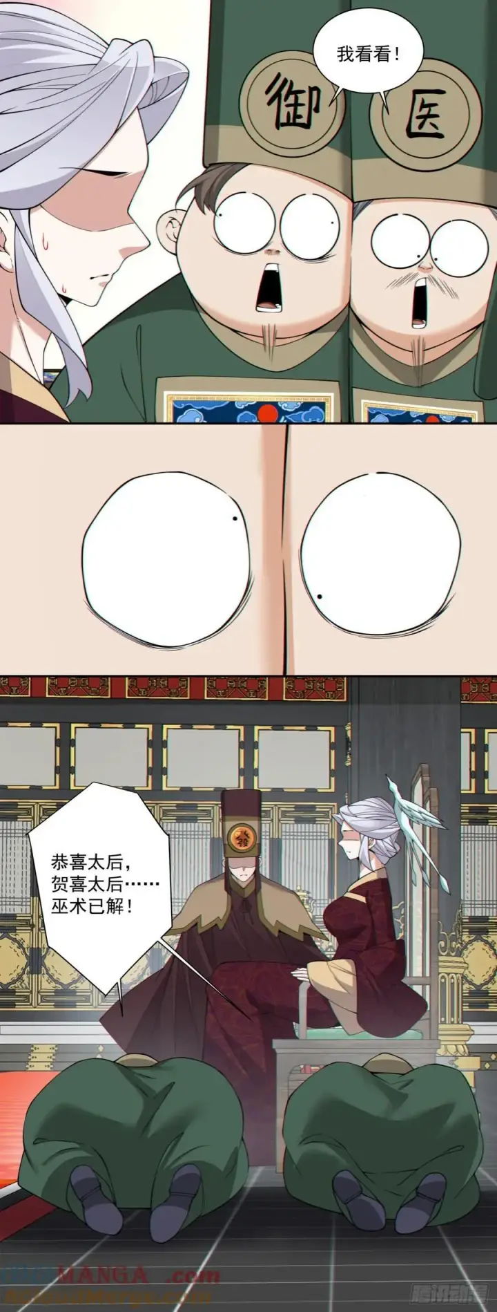 《我的徒弟都是大反派》第三百四十回图17