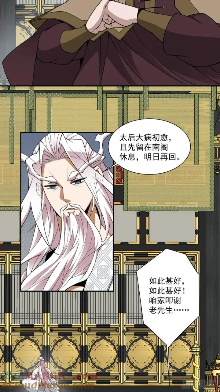 《我的徒弟都是大反派》第三百四十回图19