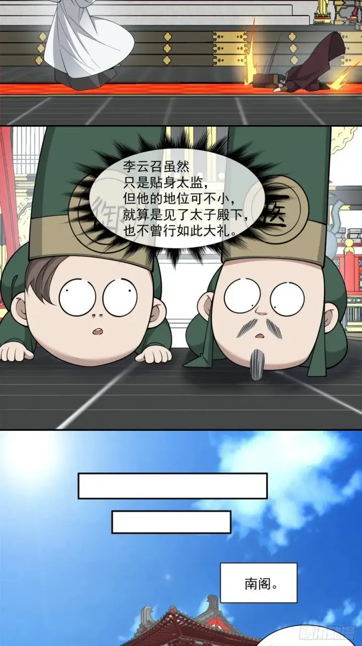 《我的徒弟都是大反派》第三百四十回图20