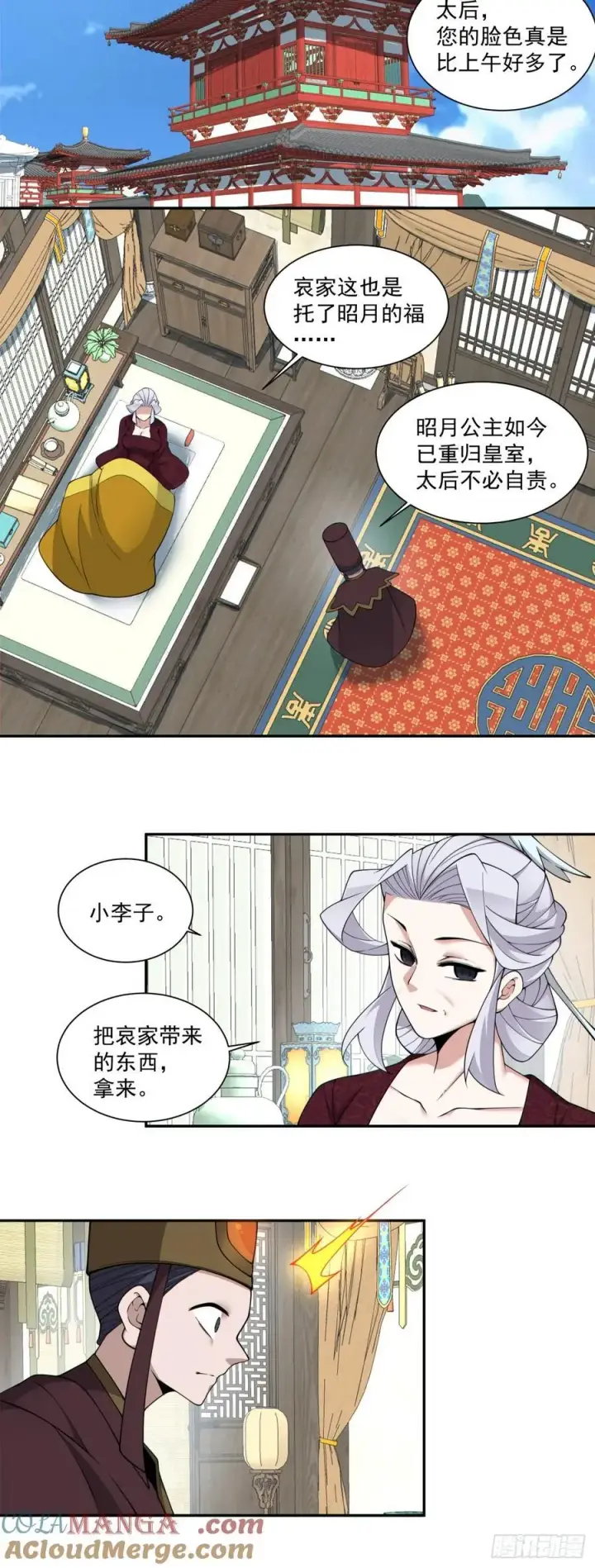 《我的徒弟都是大反派》第三百四十回图21