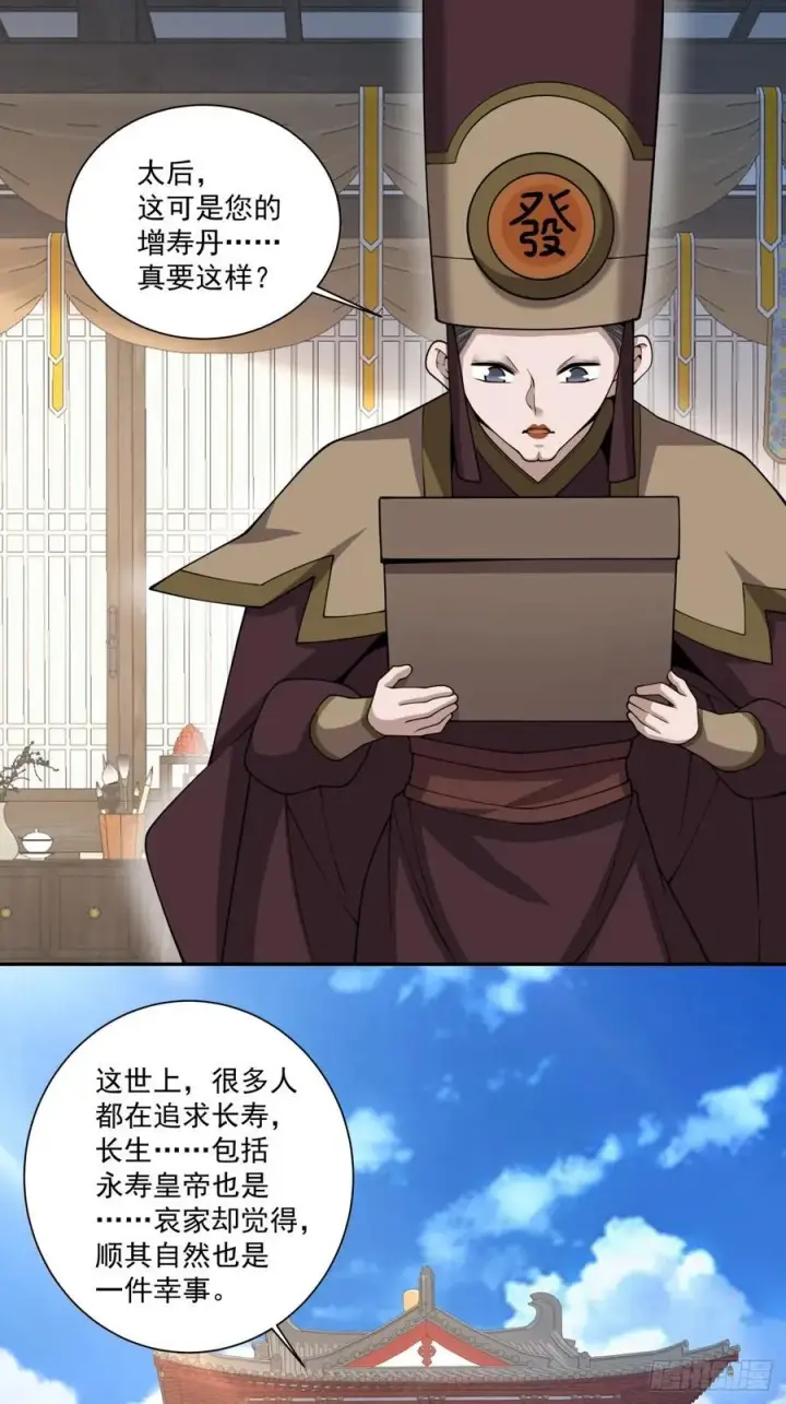 《我的徒弟都是大反派》第三百四十回图22