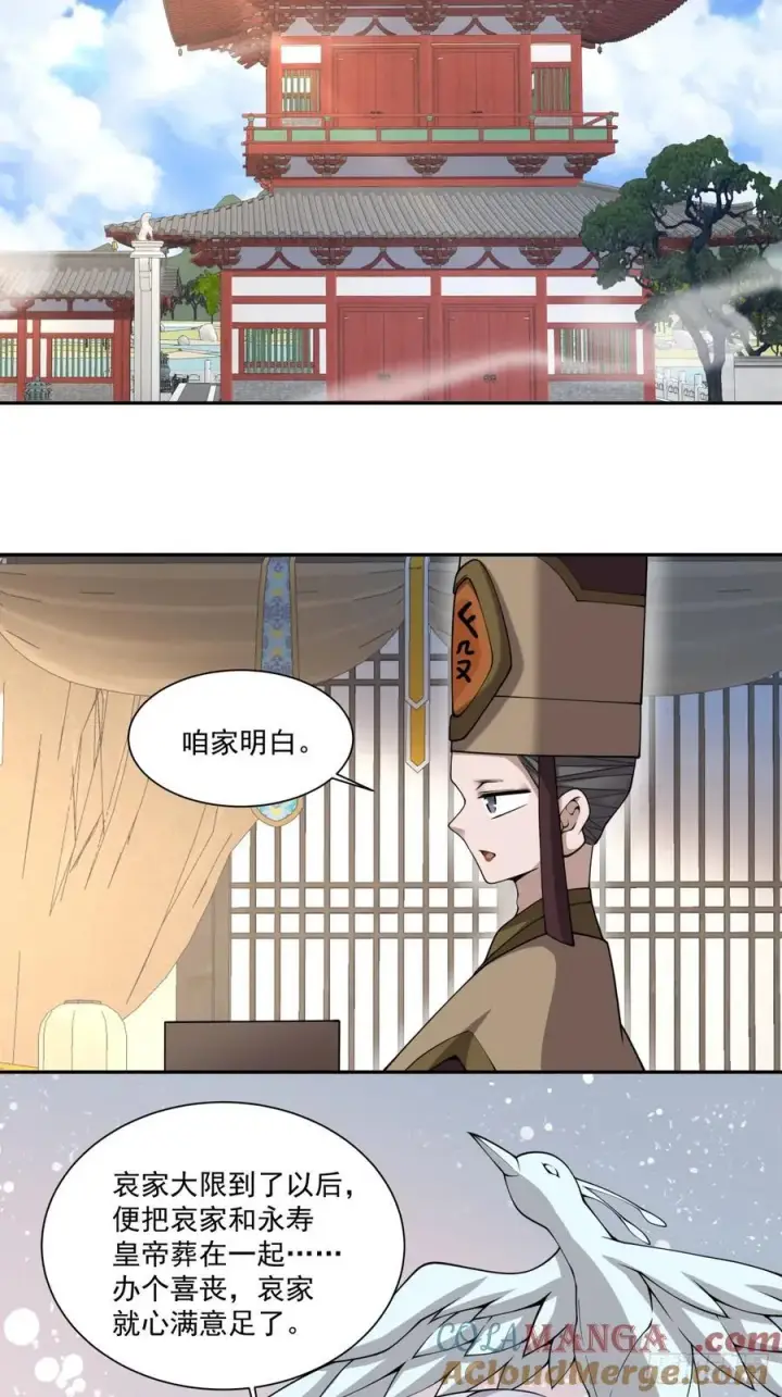 《我的徒弟都是大反派》第三百四十回图23