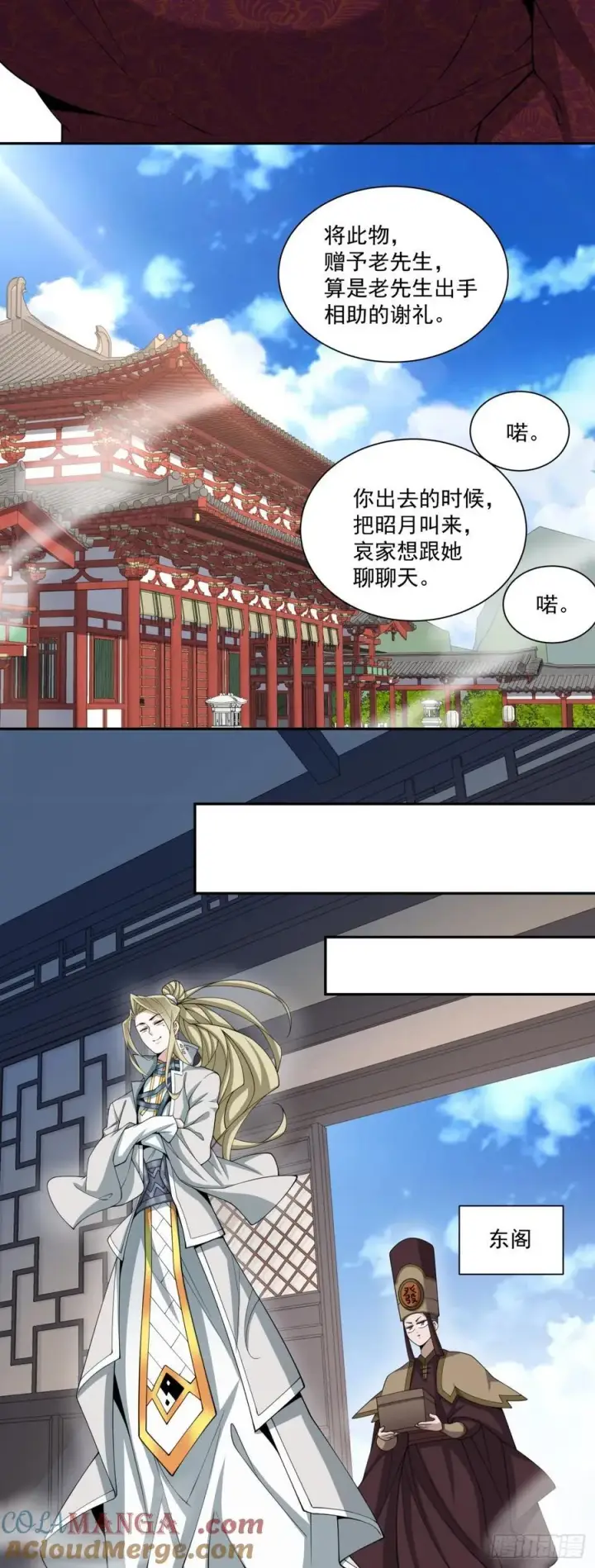 《我的徒弟都是大反派》第三百四十回图25
