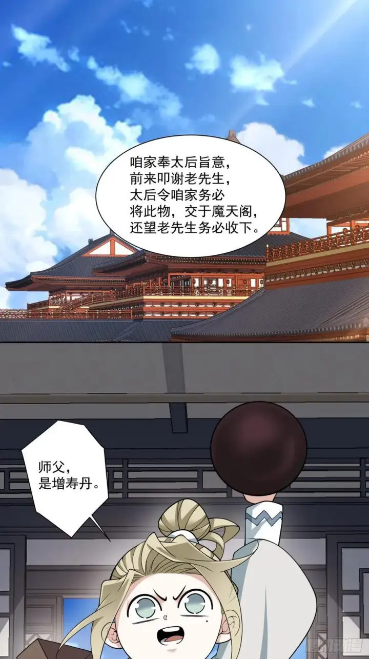 《我的徒弟都是大反派》第三百四十回图26