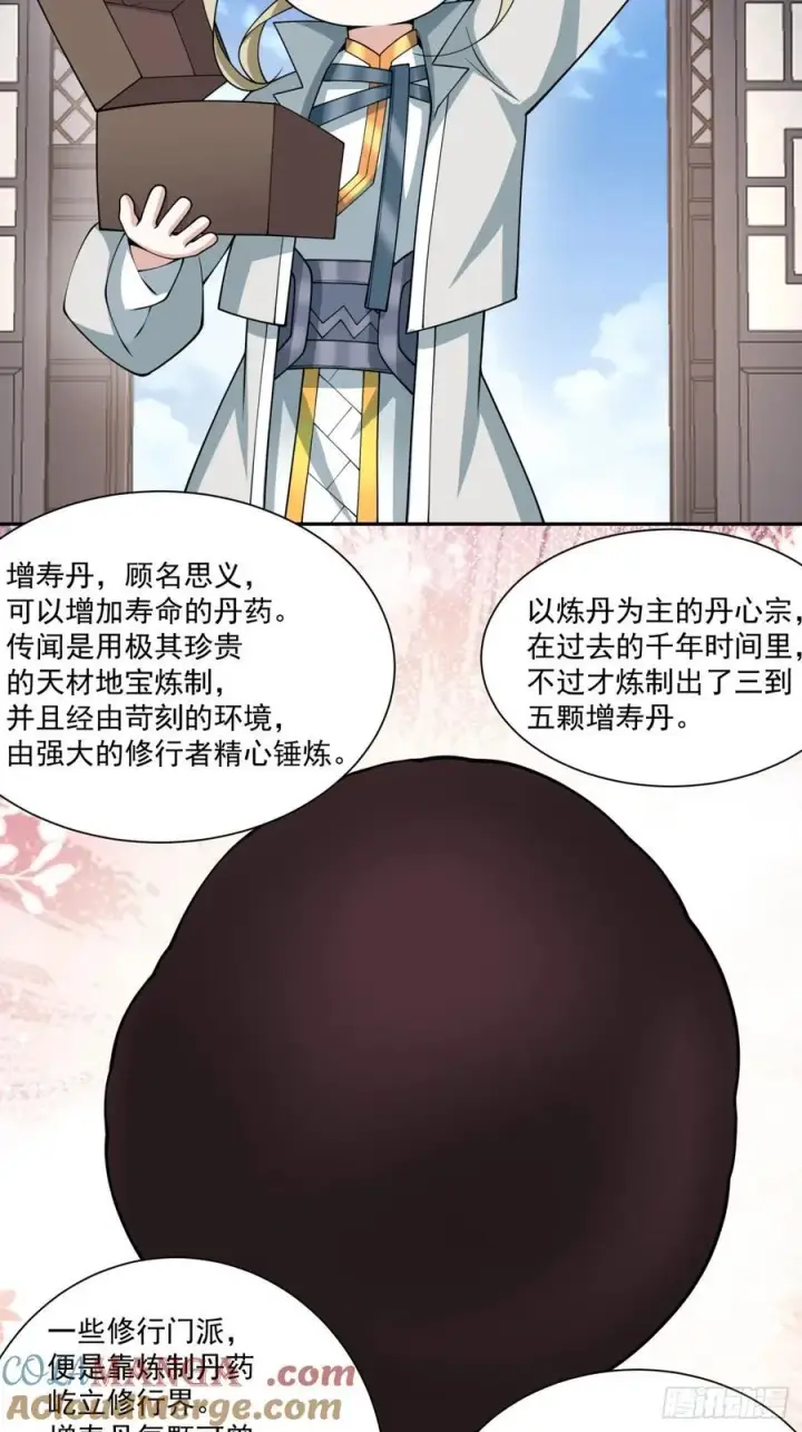 《我的徒弟都是大反派》第三百四十回图27