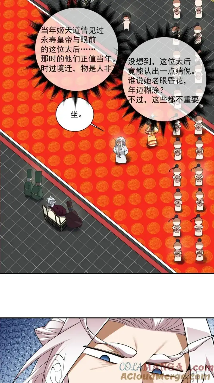 《我的徒弟都是大反派》第三百四十回图3