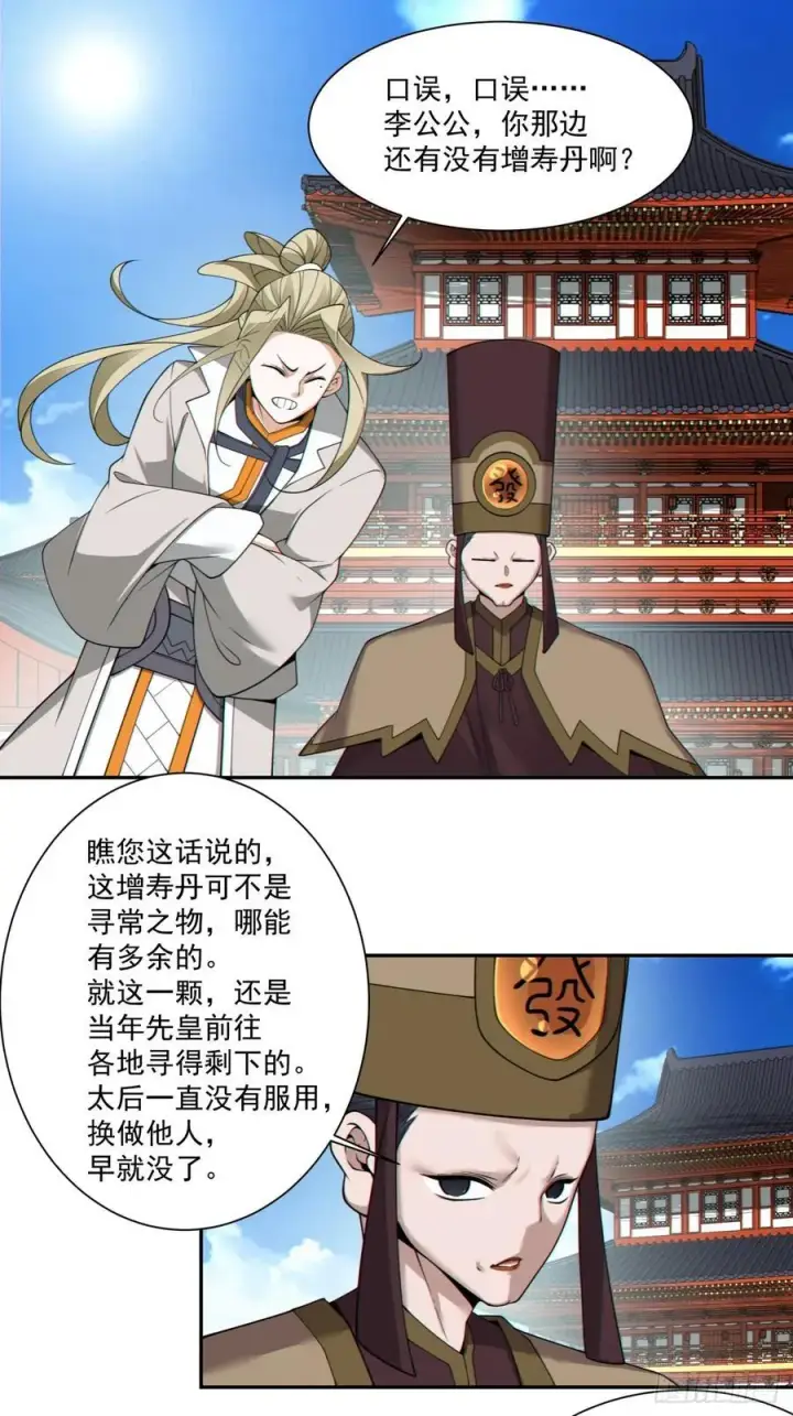 《我的徒弟都是大反派》第三百四十回图30