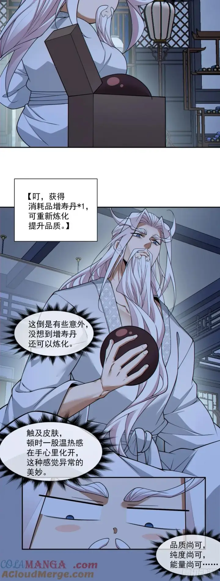 《我的徒弟都是大反派》第三百四十回图33