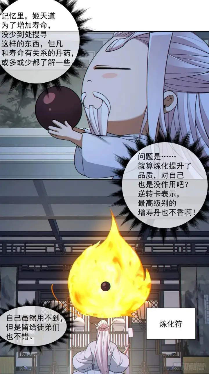《我的徒弟都是大反派》第三百四十回图34