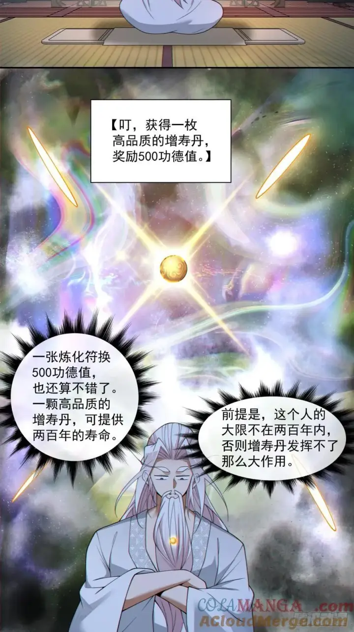 《我的徒弟都是大反派》第三百四十回图35