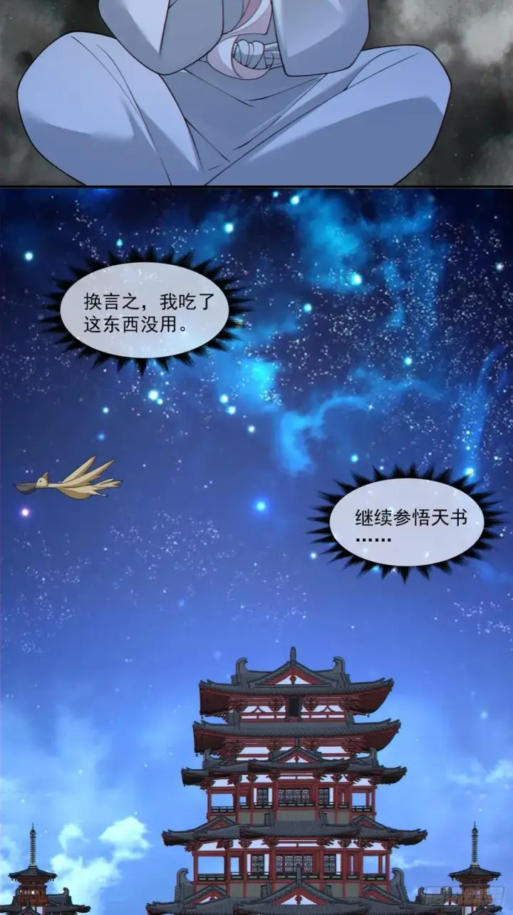 《我的徒弟都是大反派》第三百四十回图36
