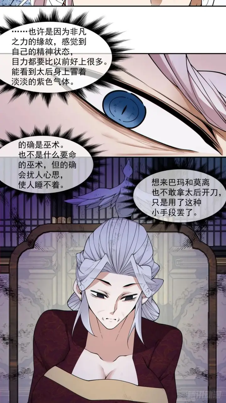 《我的徒弟都是大反派》第三百四十回图4