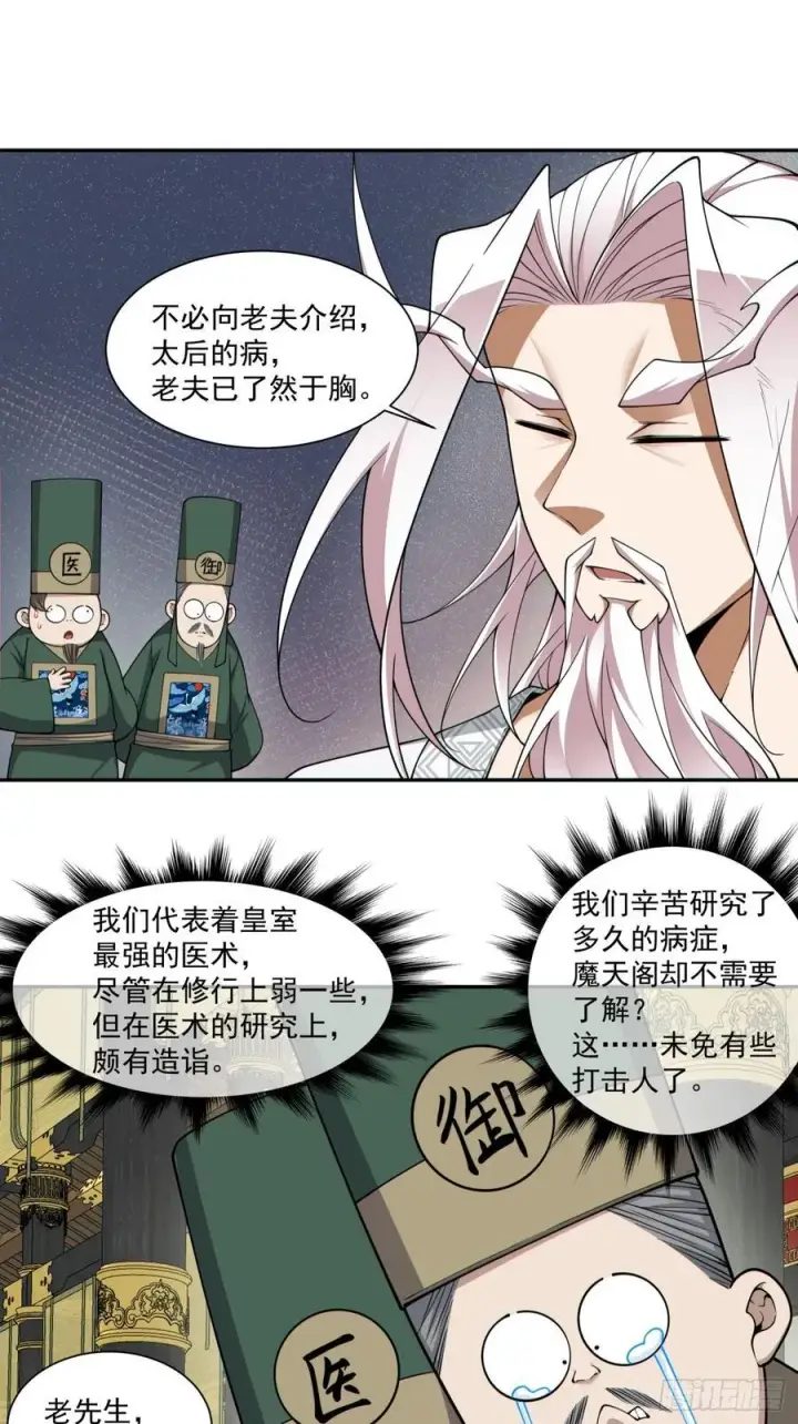 《我的徒弟都是大反派》第三百四十回图6