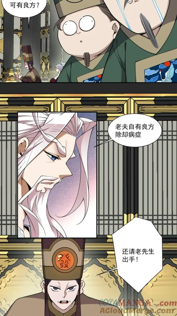 《我的徒弟都是大反派》第三百四十回图7