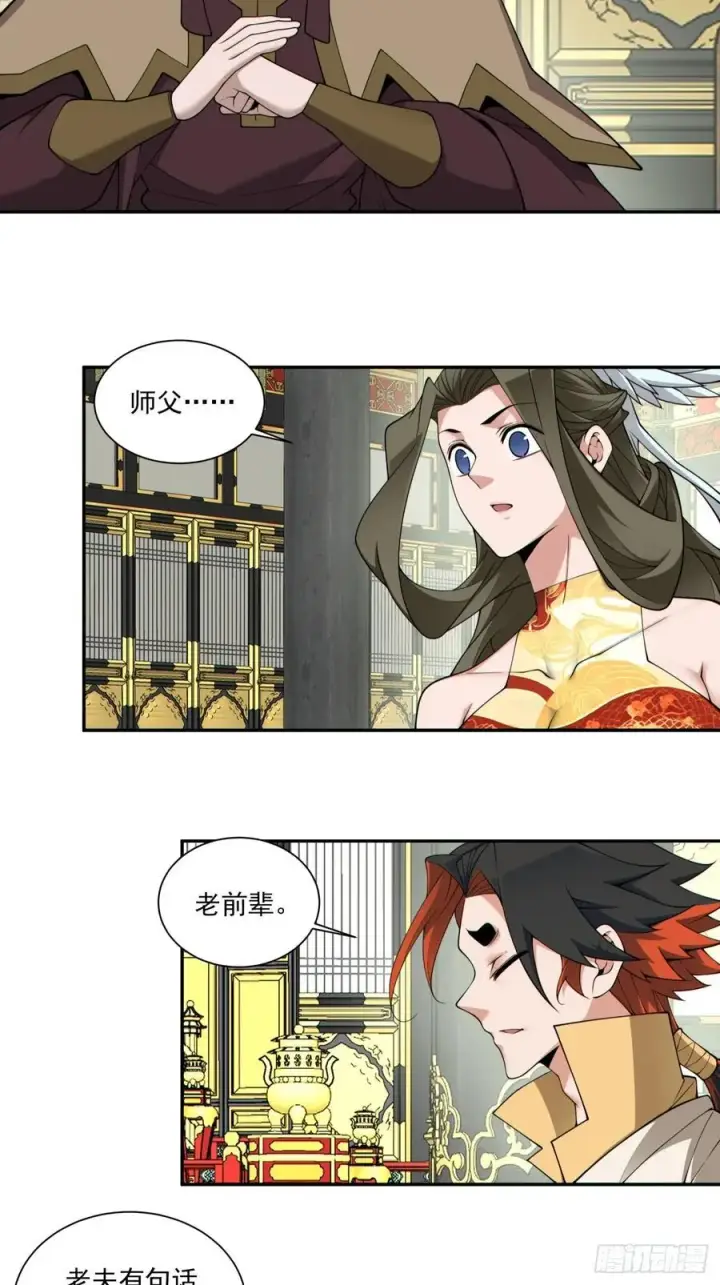 《我的徒弟都是大反派》第三百四十回图8