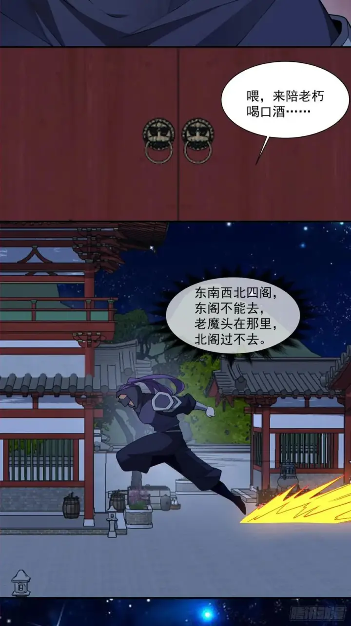 《我的徒弟都是大反派》第三百四十一回图12