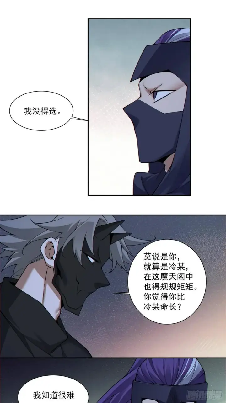 《我的徒弟都是大反派》第三百四十一回图18