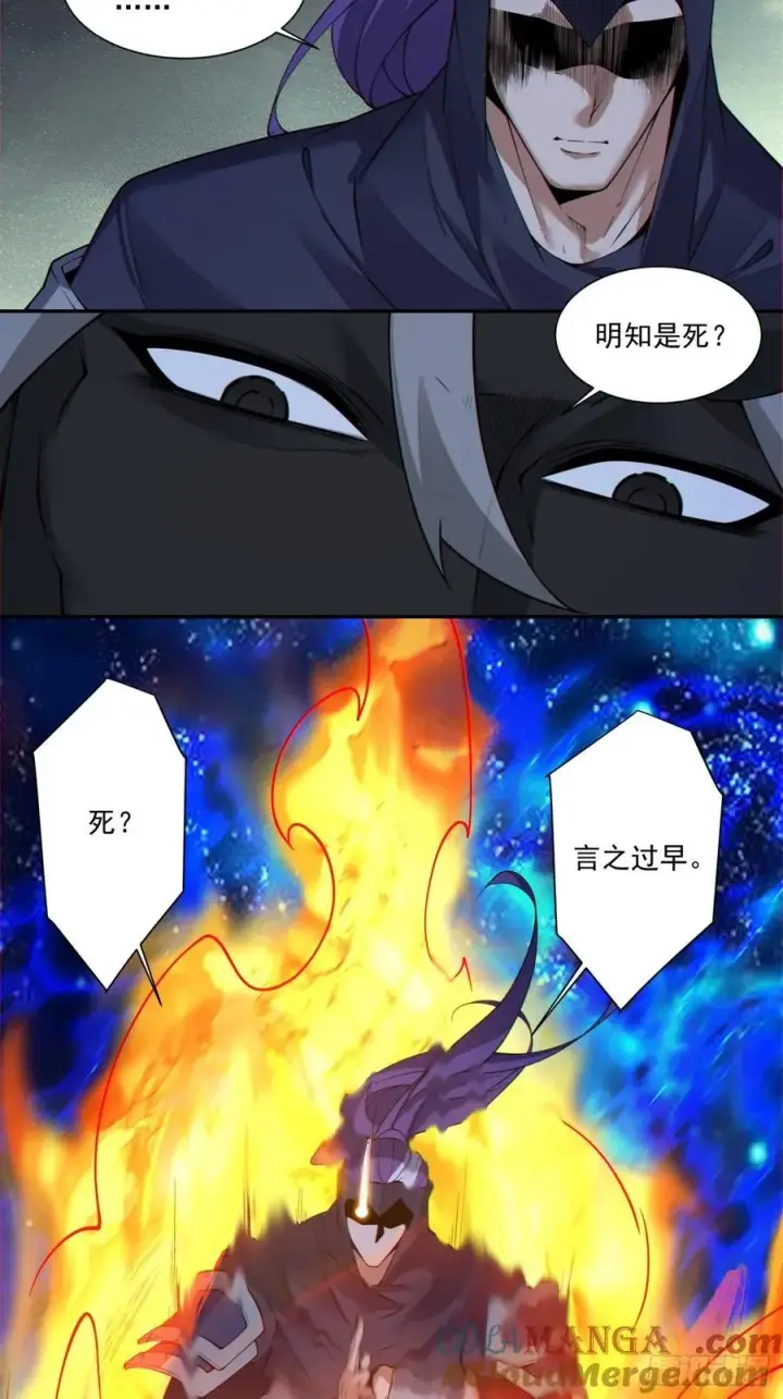 《我的徒弟都是大反派》第三百四十一回图19
