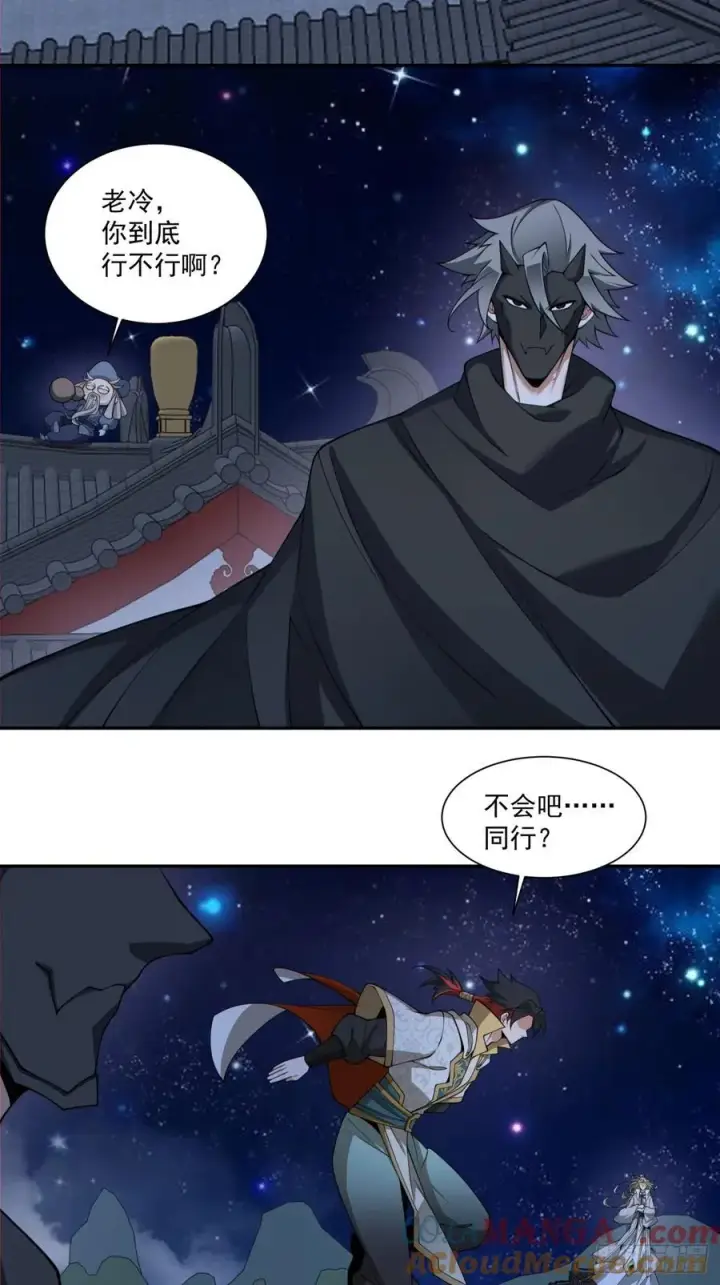 《我的徒弟都是大反派》第三百四十一回图23