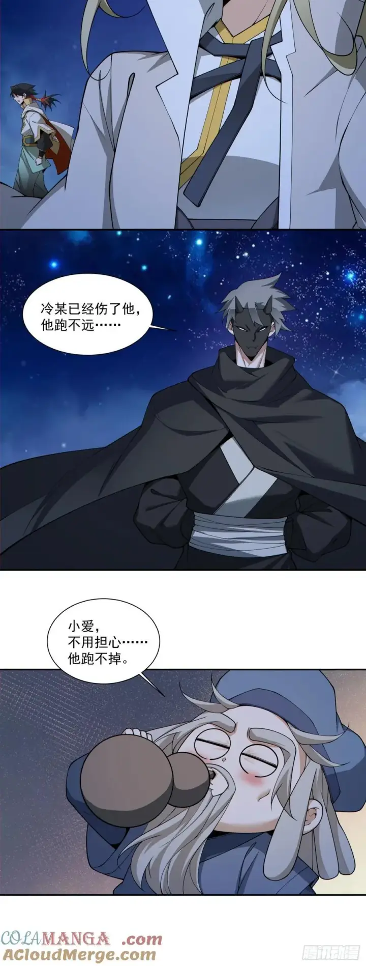 《我的徒弟都是大反派》第三百四十一回图25