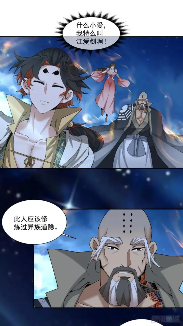 《我的徒弟都是大反派》第三百四十一回图26