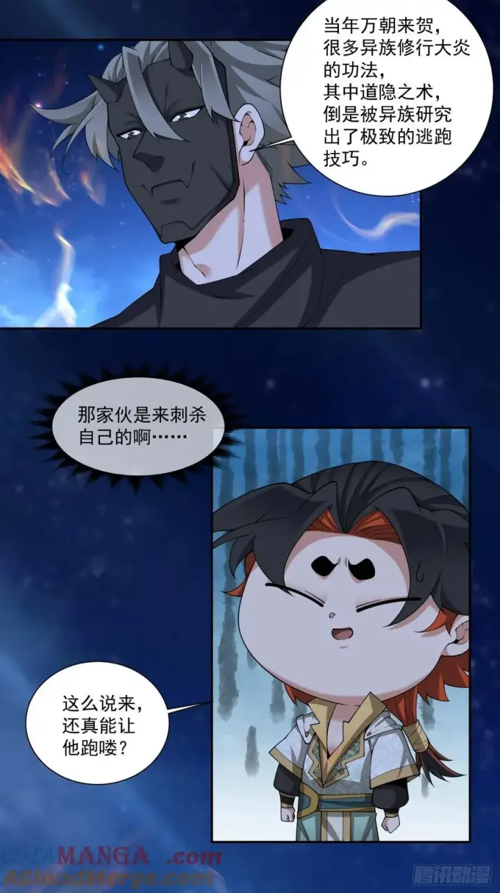 《我的徒弟都是大反派》第三百四十一回图27