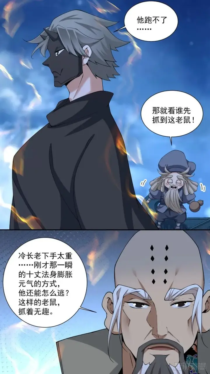 《我的徒弟都是大反派》第三百四十一回图28
