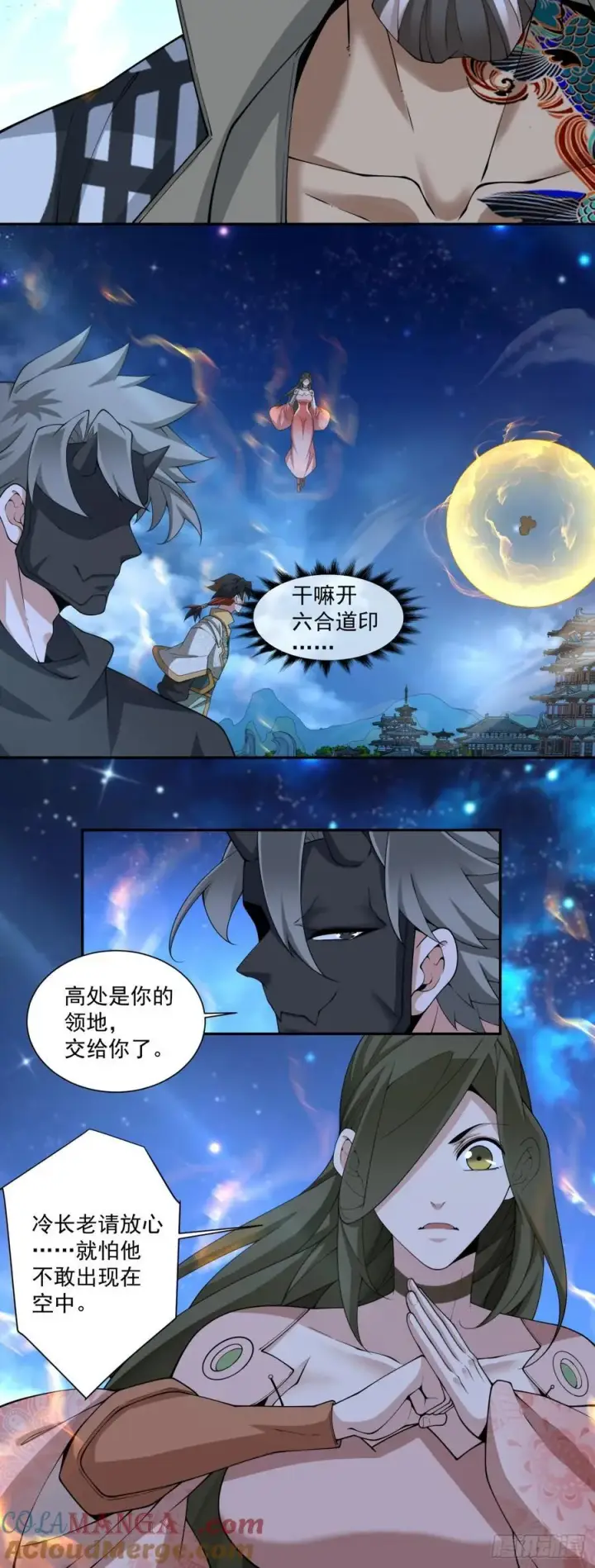 《我的徒弟都是大反派》第三百四十一回图29