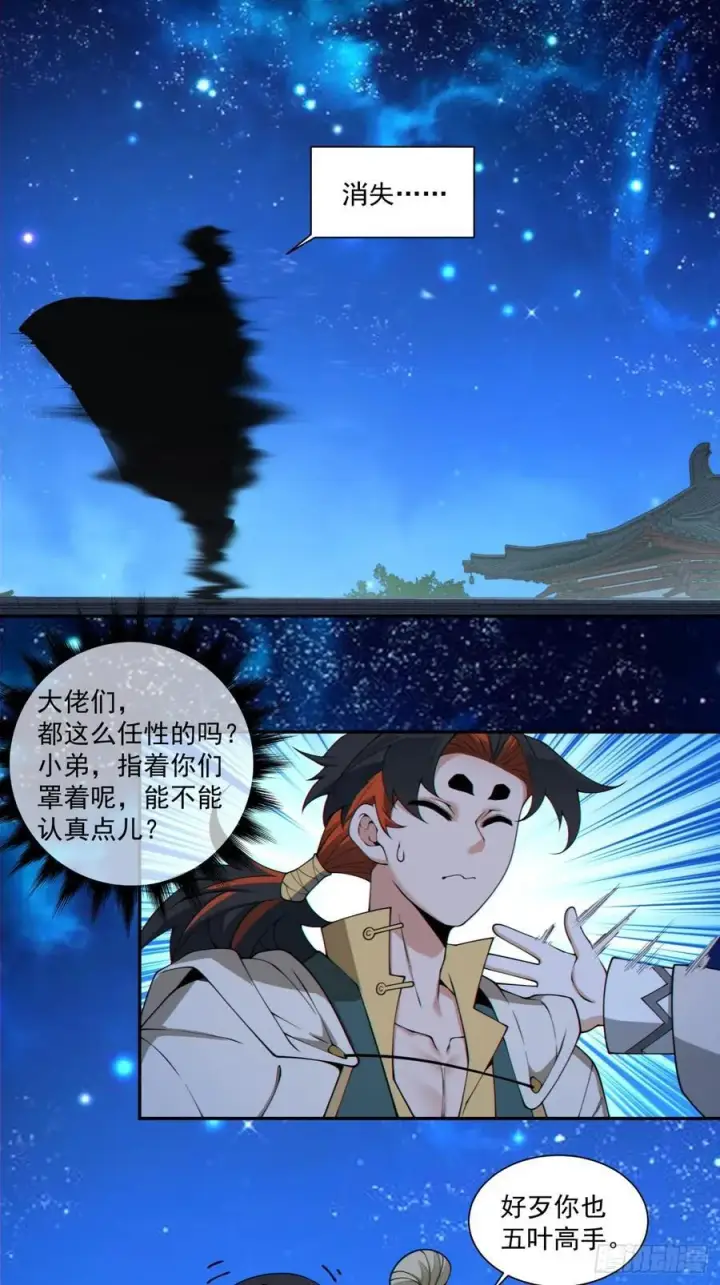 《我的徒弟都是大反派》第三百四十一回图30